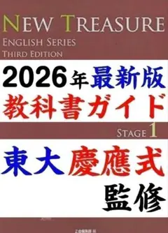 ニュートレジャーステージ1 教科書　ガイド　和訳全訳　中1 文法問題集　2026