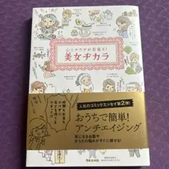 美女ヂカラ : 心とカラダが若返る!