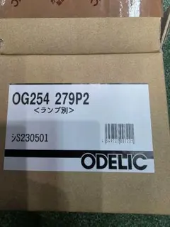 ODELIC シルバー 円筒形ライト OG254 279P2　電球色　在庫5台