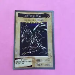 2026年最新】レッドアイズ カードダスの人気アイテム - メルカリ