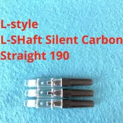 L-style L-SHaft Silent Carbon ストレート 190
