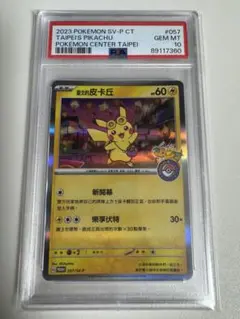 2025年最新】台北 ピカチュウ psa10の人気アイテム - メルカリ
