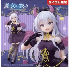 2025年最新】魔女の旅々 タイクレの人気アイテム - メルカリ