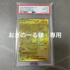 専用【PSA10】メガルカリオex MUR GEM MINT