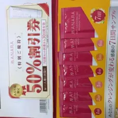 MANARA ホットクレンジングゲル サンプルセット