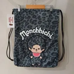 アベイル　モンチッチ ナップサック レオパード柄 グレー アベイル モンチッチ ナップサック レオパード柄 グレー 新品未使用
