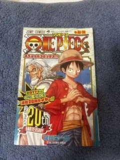 ONE PIECE 20th ANNIVERSARY 特別版 巻最強 ワンピース