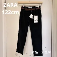 ZARA 黒 長ズボン 122cm ベルト付き　新品未使用