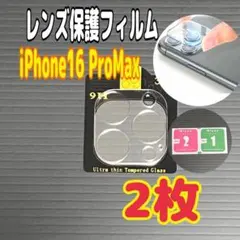 2枚　iPhone 16 Pro Max　カメラレンズ　保護フィルム カバー