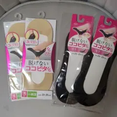 新品♪未使用☆脱げないココピタ ベージュ&ブラック ４足 組 23-25cm