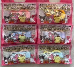 ＜サンリオ＞ サンリオキャラクターズ　ペットボトルホルダー　6種セット　伊藤園