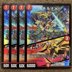 R.S.F.K. 　オールイン・チャージャー　4枚