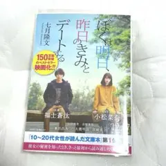 即購入OK❣️ぼくは明日、昨日のきみとデートする