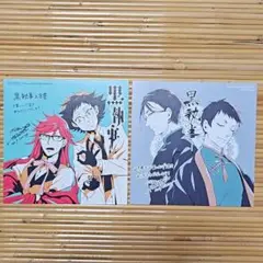 黒執事　特典イラストカード まとめ売り