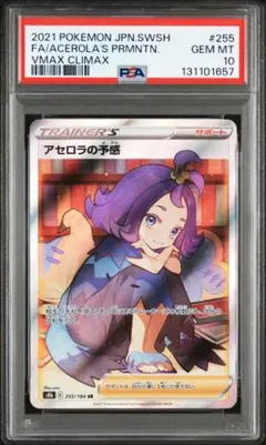 2026年最新】アセロラの予感 psa10の人気アイテム - メルカリ
