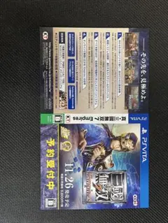 真・三國無双7 Empires PS Vita ダミージャケット