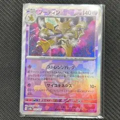 2026年最新】フーディン スターの人気アイテム - メルカリ