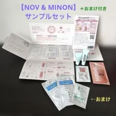 敏感肌用サンプルセット【NOV & ミノン】＋おまけ付き