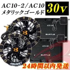 バートル 3点 AC10 AC10-2 黒バッテリー 赤 ファン 空調服 熱中症