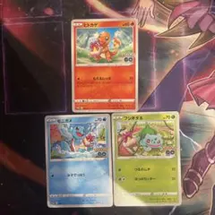 ゼニガメ　ヒトカゲ　フシギダネ　ポケモンGO プロモ