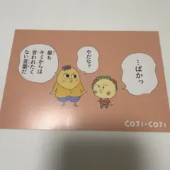 コジコジ ポストカード COJI-COJI