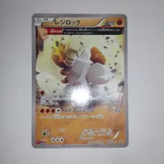 ポケモンカード レジロック コロコロイチバン オメガバリア エクストラ 2025年最新】コロコロ レジロックの人気アイテム - メルカリ