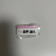 INI XQUARE カプセルトイ 佐野雄大 ネームプレート