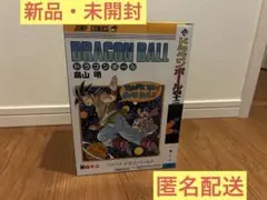 一番くじ DRAGON BALL 40th ～B賞 巻四十二 巻