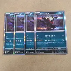 ダークライ ポケモンカードゲーム