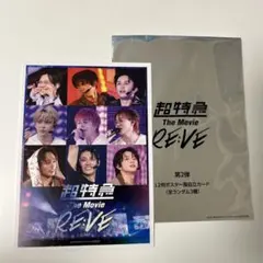 超特急 The movie RE:VE ポスター風自立カード おまけ付き
