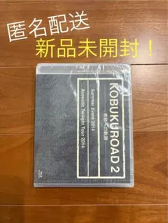 2026年最新】コブクロード2の人気アイテム - メルカリ
