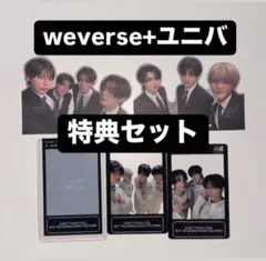ENHYPEN DESIRE UNLEASH weverse ユニバ 特典 2種