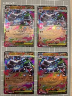 メガリザードン ex RR 4枚セット　インフェルノX ポケカ