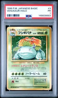 ポケモンカード 旧裏 フシギバナ PSA1 - メルカリ