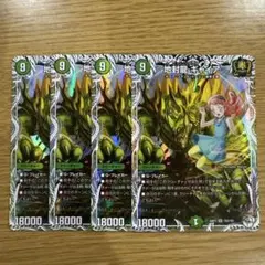 地封龍ギャイア キャラ 4枚
