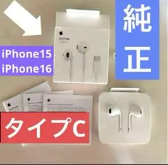  iPhone 有線イヤホン 純正品　変換アダプタタイプCイヤフォンアップル