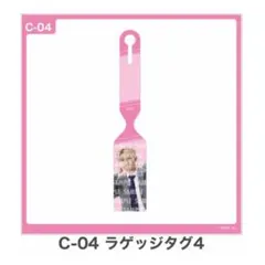 EBiDAN ハピちゃんくじ 超特急 ユーキ C賞