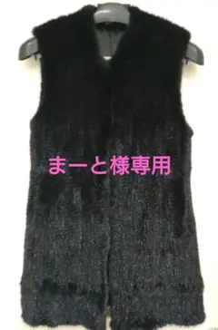 毛皮 とみゑ リアルファー ミンク ファージレ ロングベスト 2025年最新