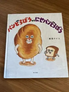 パンどろぼう