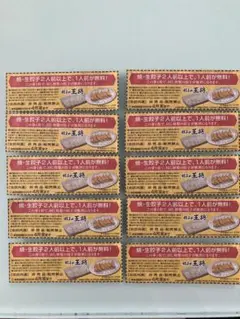 餃子の王将・条件付き餃子無料券10枚・持ち帰り用又は店内利用 (全国共通)のサムネイル