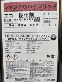 関西ペイント レタンPGハイブリッド エコ硬化剤 小分け 2L - メルカリ