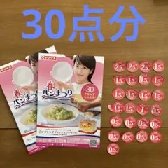 ヤマザキ 春のパン祭り 2026 応募シール+台紙