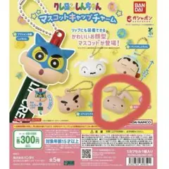 クレヨンしんちゃん マスコットキャップチャーム