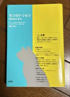 ちつのトリセツ : 劣化はとまる