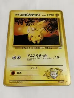 マークなし！ マチスのピカチュウ ポケモンジム第2弾 クチバシティジム
