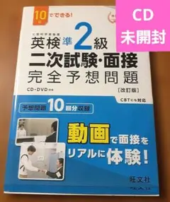 英検準2級二次試験・面接完全予想問題 : 10日でできる!