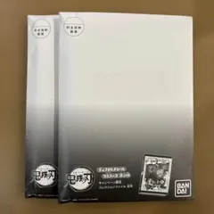 未開封　鬼滅の刃 ディフォルメシール　ウエハース4 コレクションファイル