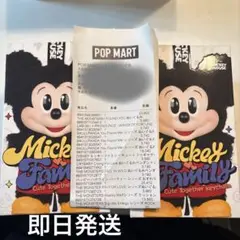 【新品未開封】ポップマート ディズニーファミリー 2箱セット ぬいぐるみ