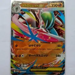 ポケモンカード メガエルレイドEX プロモ 068/M-P