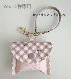 ★You ☆様専用★GPSケース バイアスチェック&チェリー ミルクティー